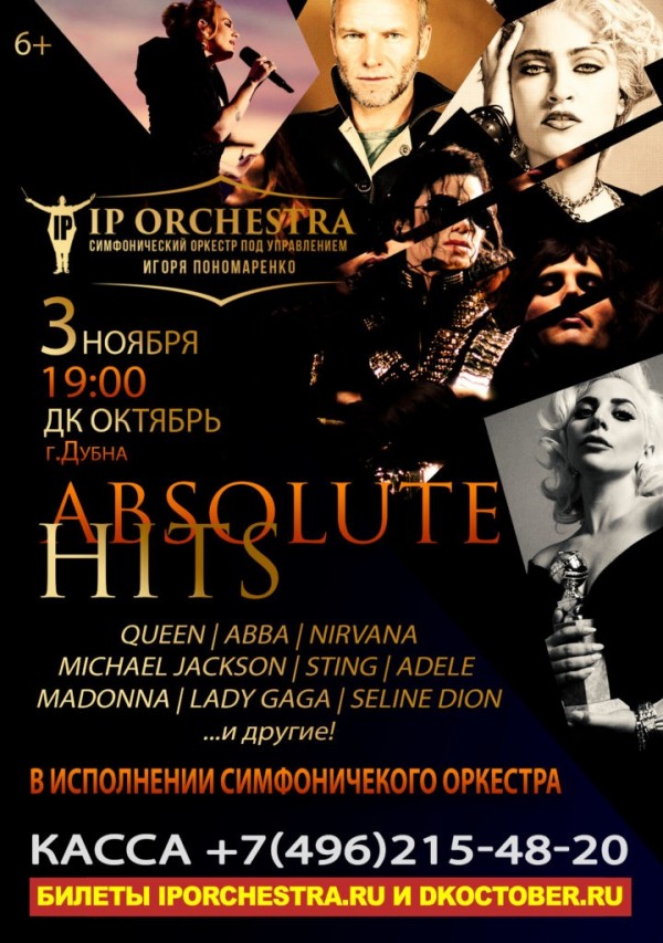 Ip Orchestra Купить Билеты Дзержинск